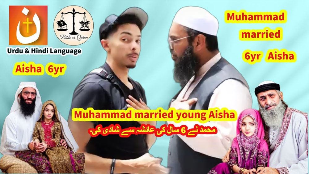 Muhammad married young Aisha / محمد نے 6 سال کی عائشہ سے شادی کی۔